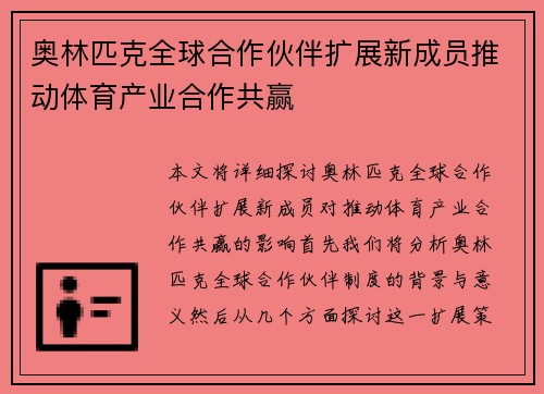 奥林匹克全球合作伙伴扩展新成员推动体育产业合作共赢