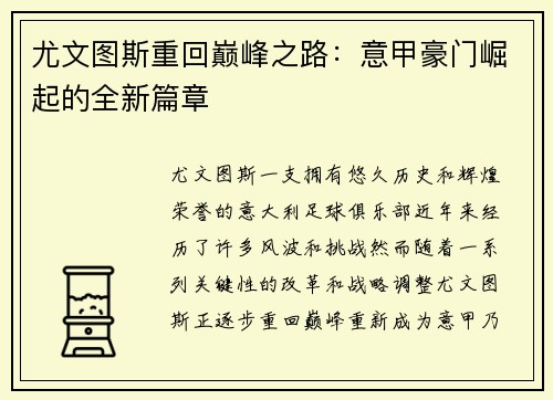 尤文图斯重回巅峰之路:意甲豪门崛起的全新篇章 尤文图斯重回巅峰之路:意甲豪门崛起的全新篇章