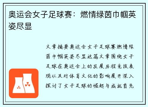 奥运会女子足球赛:燃情绿茵巾帼英姿尽显 奥运会女子足球赛:燃情绿茵巾帼英姿尽显