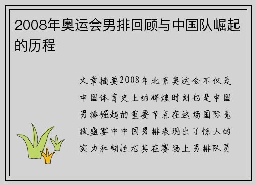 2008年奥运会男排回顾与中国队崛起的历程