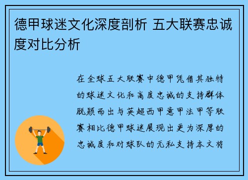 德甲球迷文化深度剖析 五大联赛忠诚度对比分析